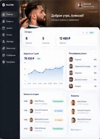 Интерфейс CRM