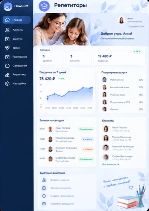 Интерфейс CRM